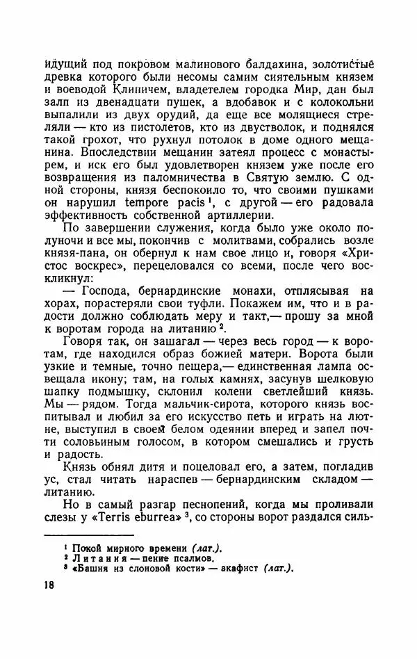Болеслав Прус - Польская новелла - Страница № 23