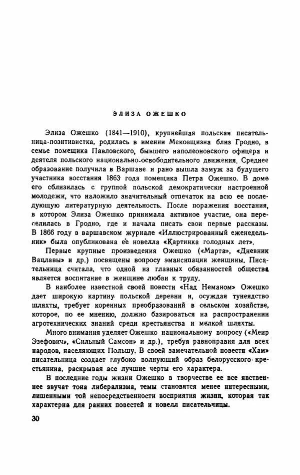 Болеслав Прус - Польская новелла - Страница № 35