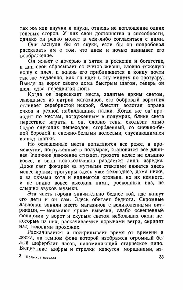 Болеслав Прус - Польская новелла - Страница № 38