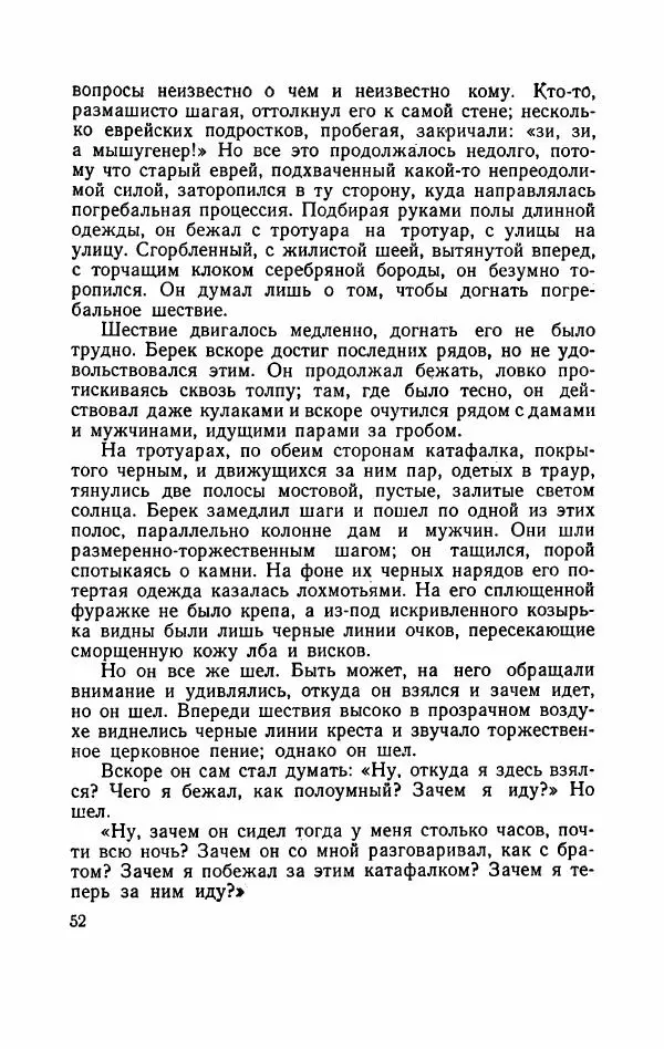 Болеслав Прус - Польская новелла - Страница № 57