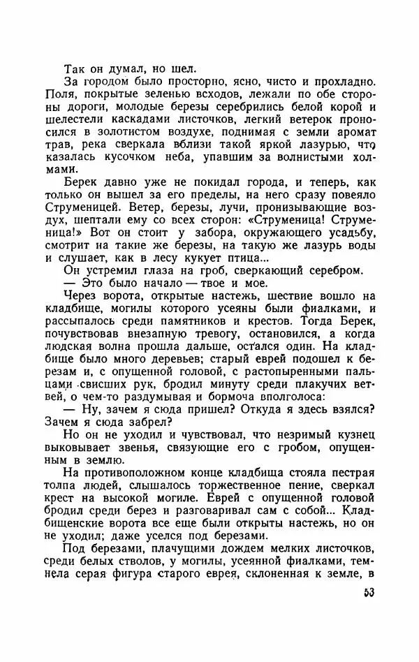 Болеслав Прус - Польская новелла - Страница № 58