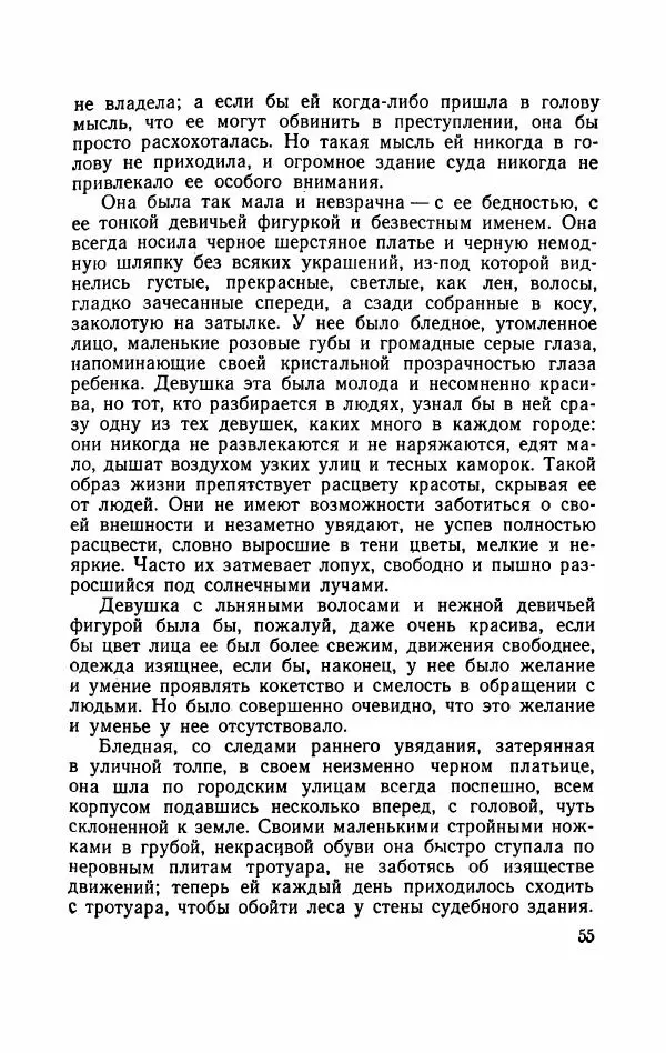 Болеслав Прус - Польская новелла - Страница № 60
