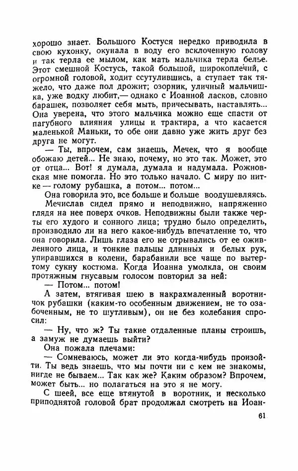 Болеслав Прус - Польская новелла - Страница № 66