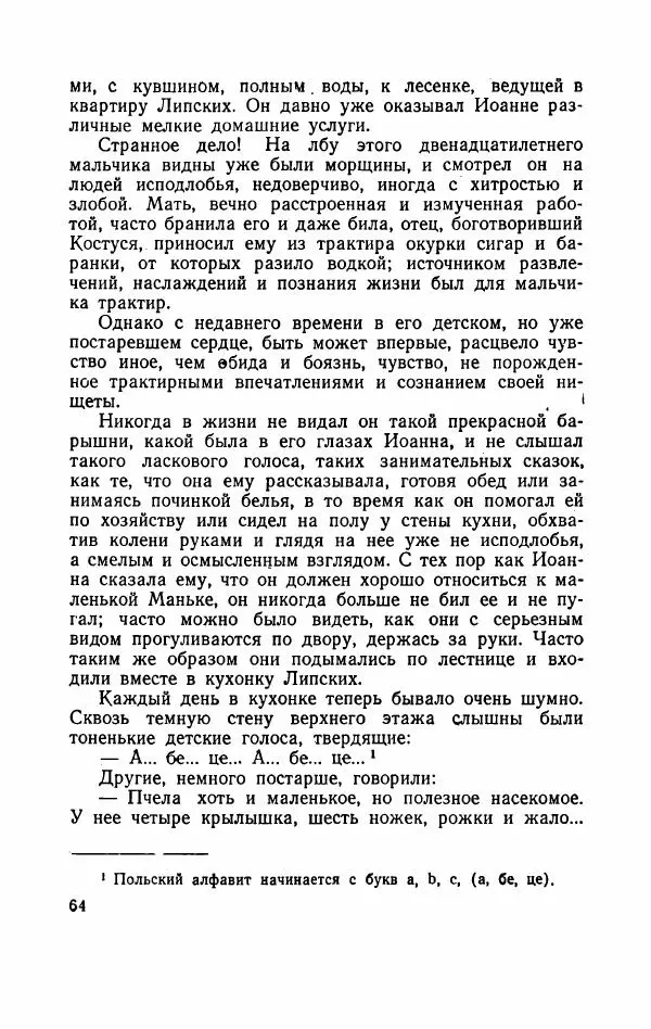 Болеслав Прус - Польская новелла - Страница № 69