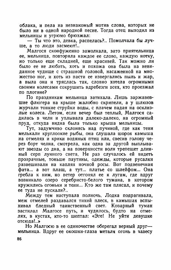 Болеслав Прус - Польская новелла - Страница № 91