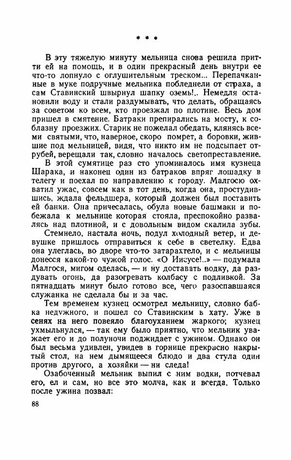 Болеслав Прус - Польская новелла - Страница № 93
