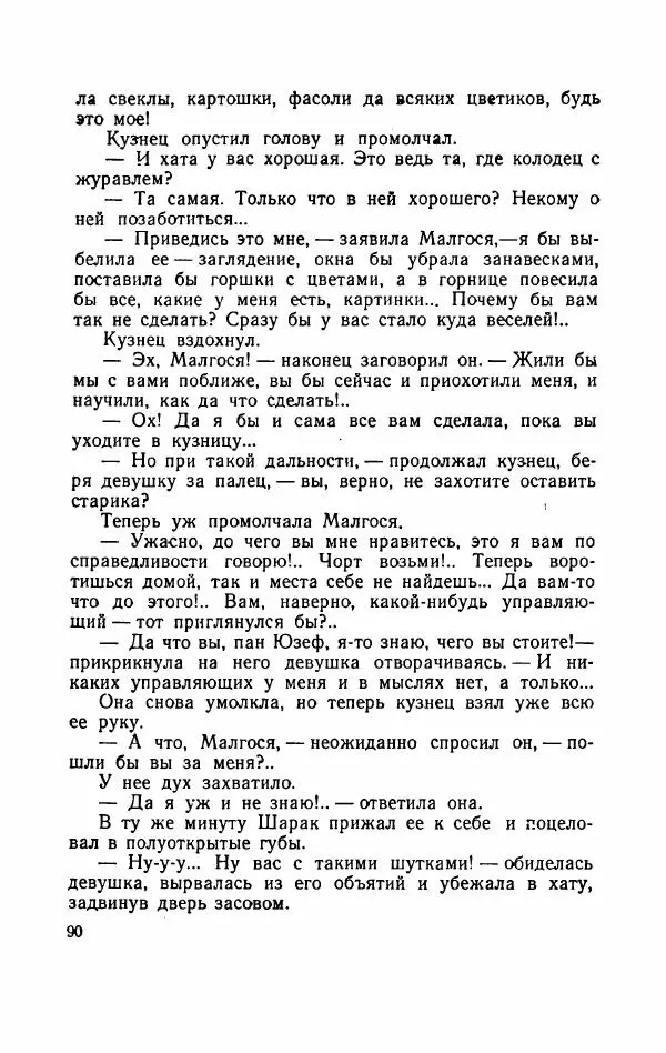 Болеслав Прус - Польская новелла - Страница № 95