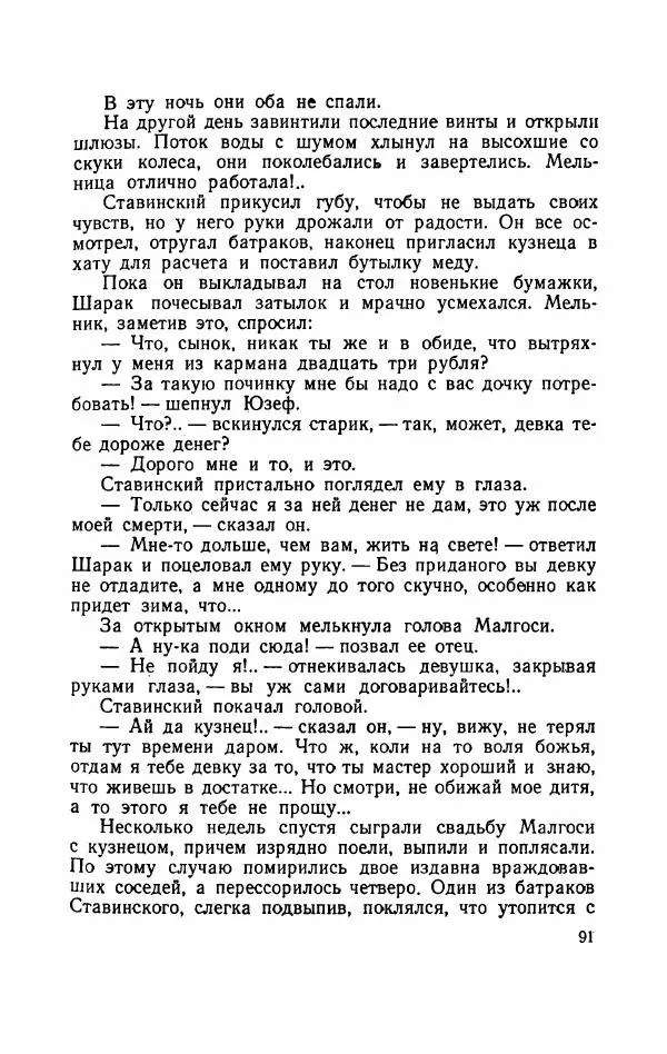 Болеслав Прус - Польская новелла - Страница № 96