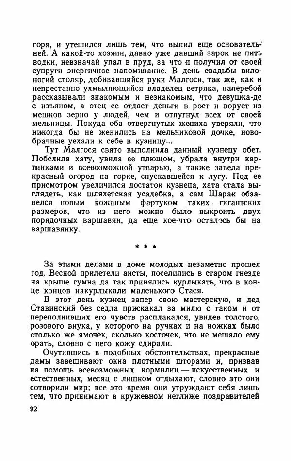 Болеслав Прус - Польская новелла - Страница № 97