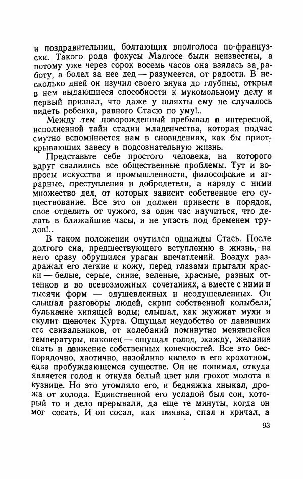 Болеслав Прус - Польская новелла - Страница № 98