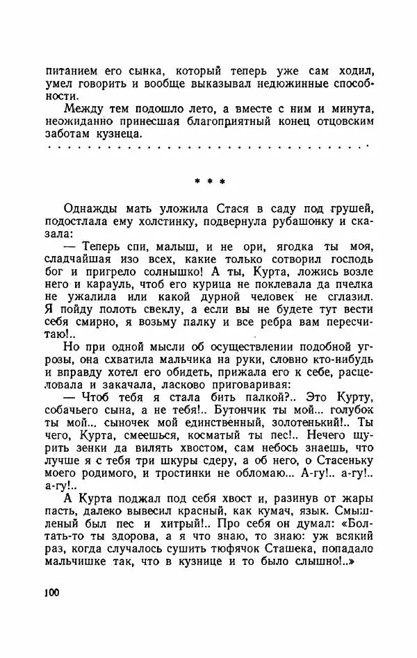 Болеслав Прус - Польская новелла - Страница № 105