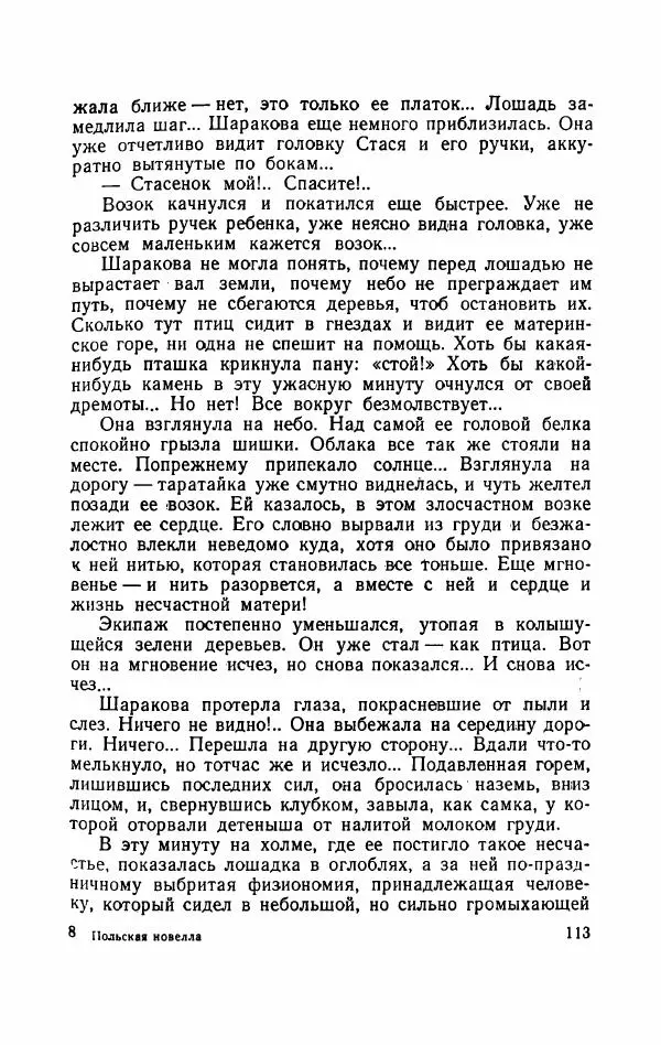 Болеслав Прус - Польская новелла - Страница № 118