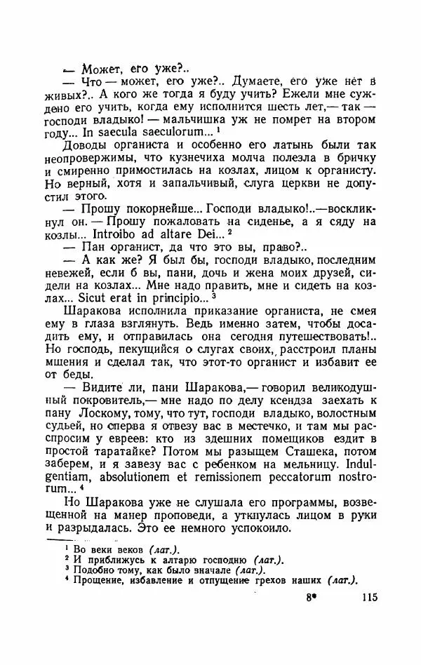 Болеслав Прус - Польская новелла - Страница № 120