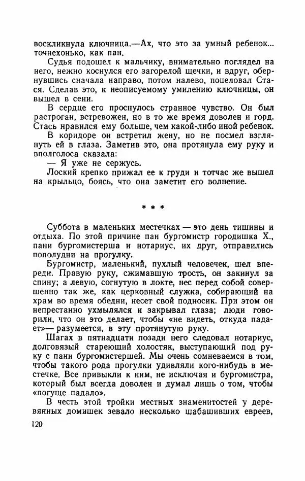 Болеслав Прус - Польская новелла - Страница № 125