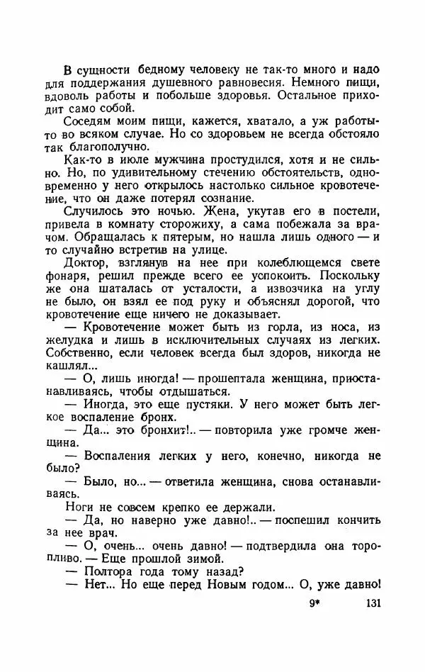 Болеслав Прус - Польская новелла - Страница № 136
