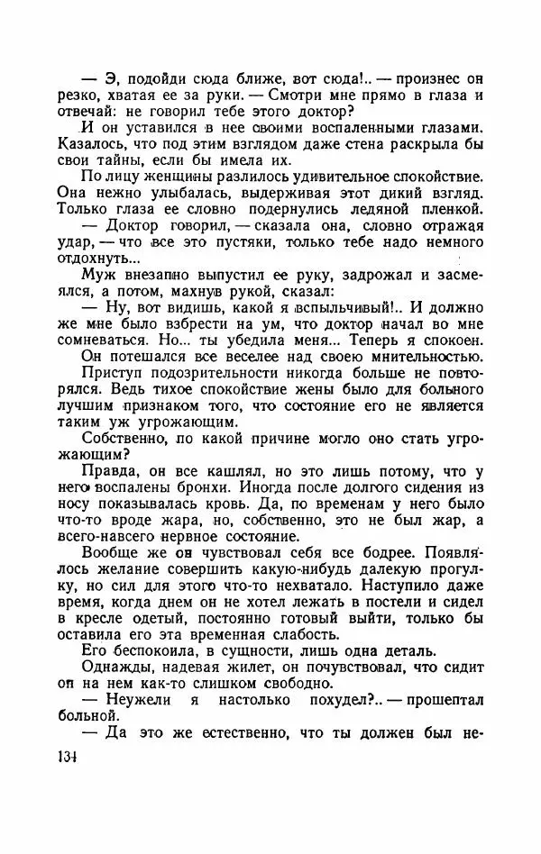 Болеслав Прус - Польская новелла - Страница № 139