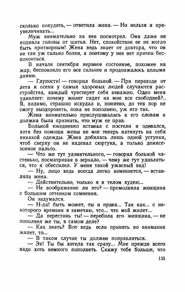 Болеслав Прус - Польская новелла - Страница № 140