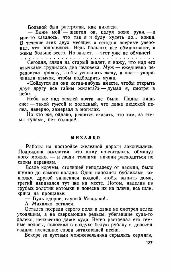 Болеслав Прус - Польская новелла - Страница № 142