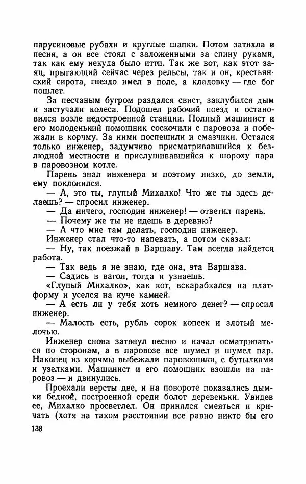 Болеслав Прус - Польская новелла - Страница № 143
