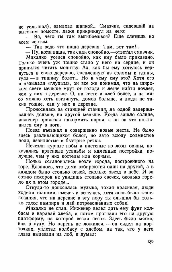 Болеслав Прус - Польская новелла - Страница № 144