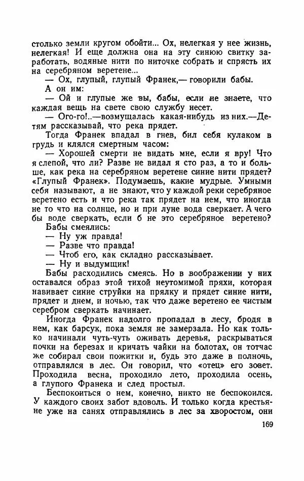 Болеслав Прус - Польская новелла - Страница № 174