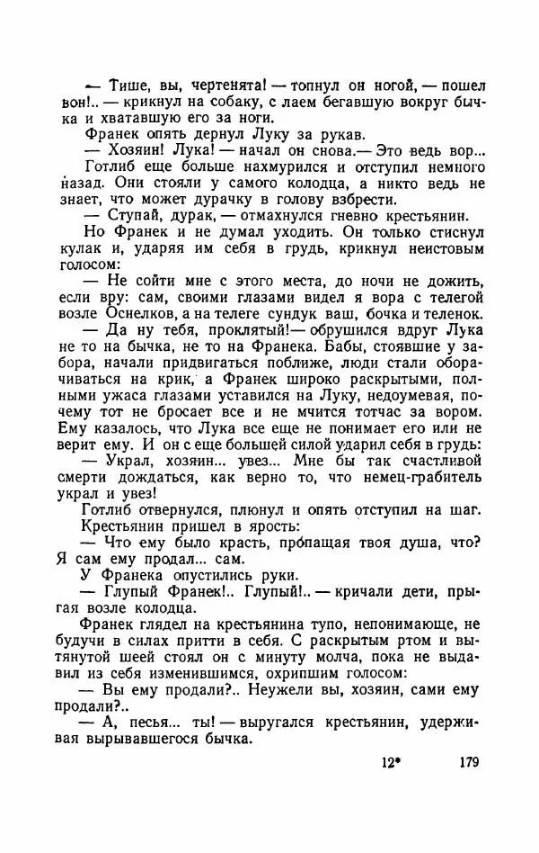 Болеслав Прус - Польская новелла - Страница № 184
