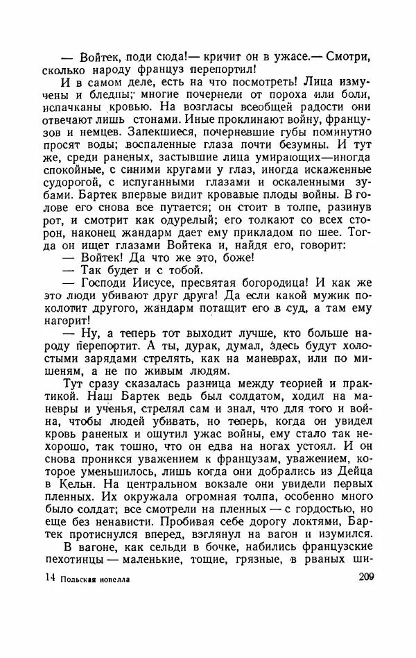 Болеслав Прус - Польская новелла - Страница № 214