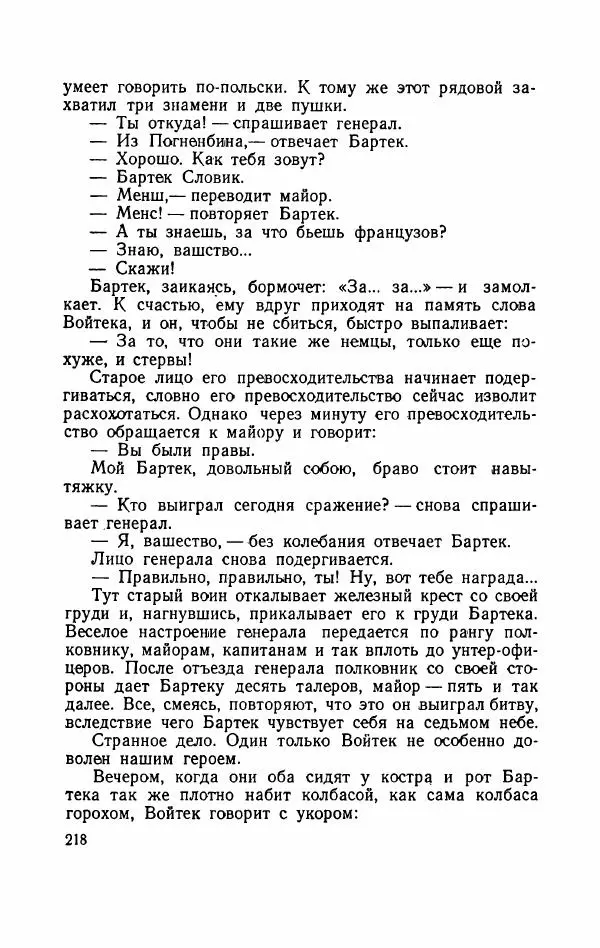 Болеслав Прус - Польская новелла - Страница № 223