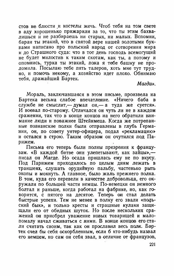Болеслав Прус - Польская новелла - Страница № 226