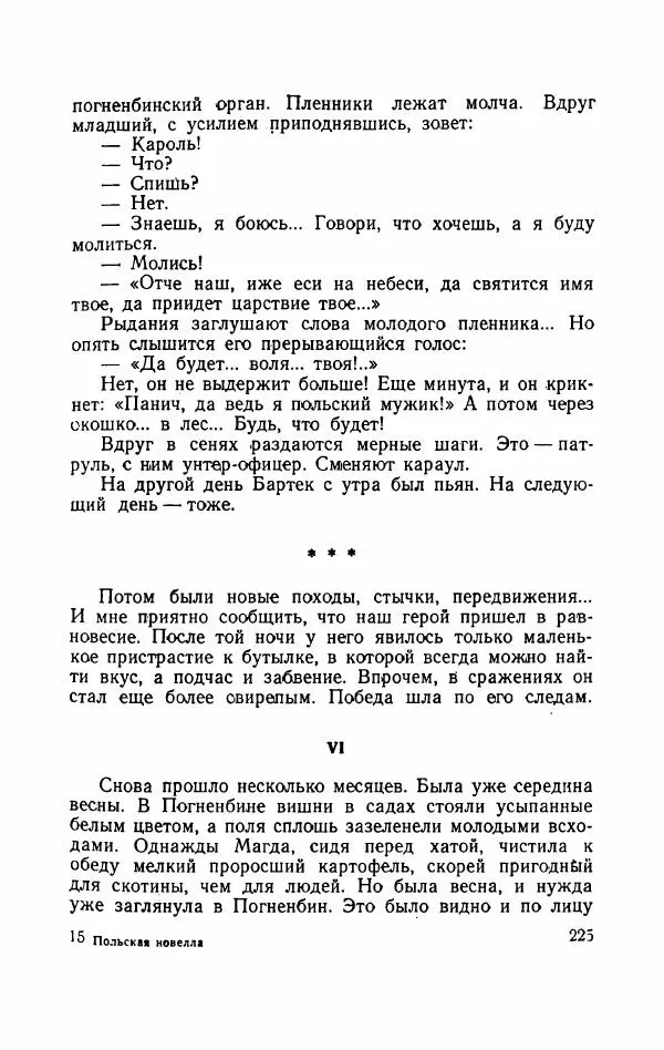 Болеслав Прус - Польская новелла - Страница № 230