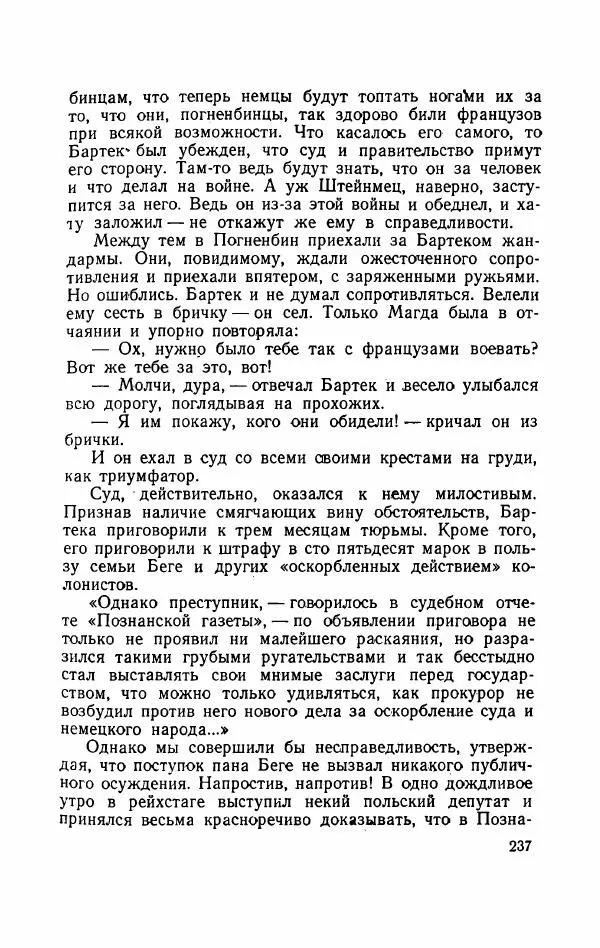 Болеслав Прус - Польская новелла - Страница № 242