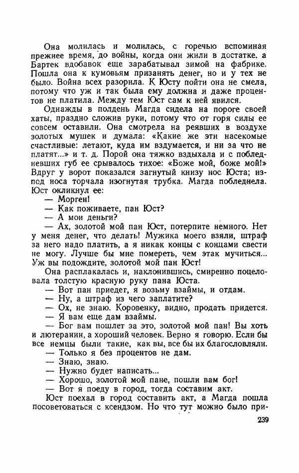 Болеслав Прус - Польская новелла - Страница № 244