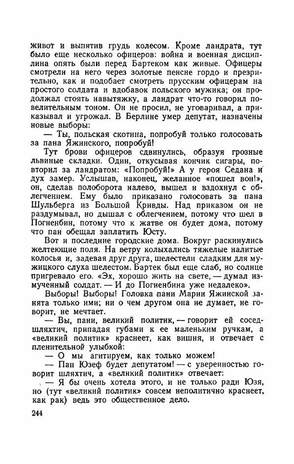 Болеслав Прус - Польская новелла - Страница № 249