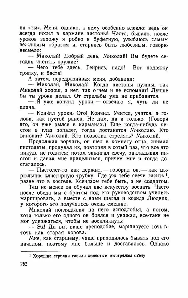 Болеслав Прус - Польская новелла - Страница № 257