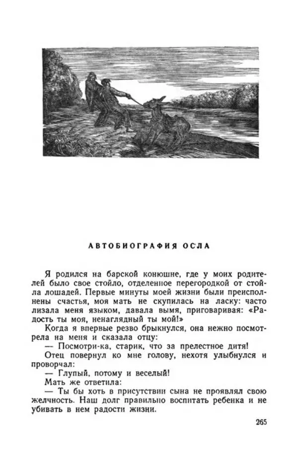 Болеслав Прус - Польская новелла - Страница № 270