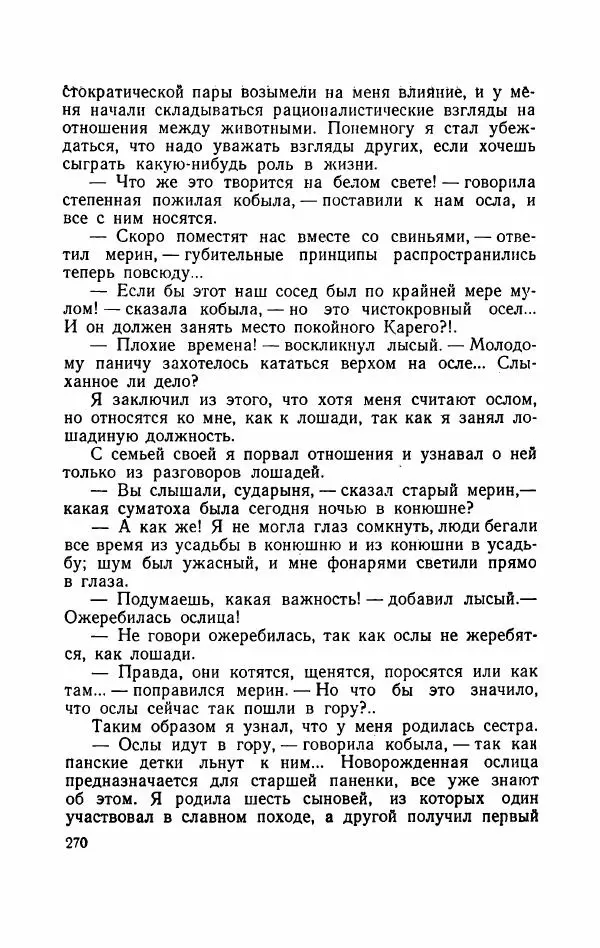 Болеслав Прус - Польская новелла - Страница № 275
