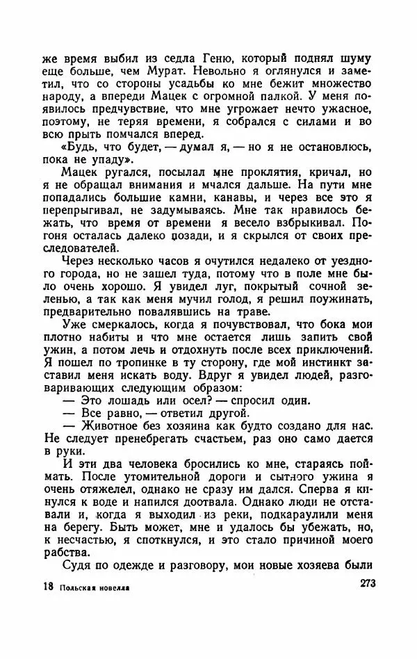 Болеслав Прус - Польская новелла - Страница № 278
