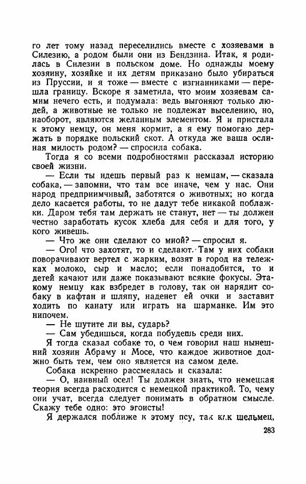 Болеслав Прус - Польская новелла - Страница № 288