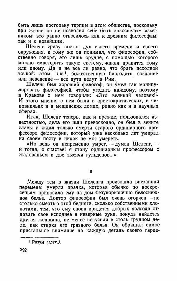 Болеслав Прус - Польская новелла - Страница № 297