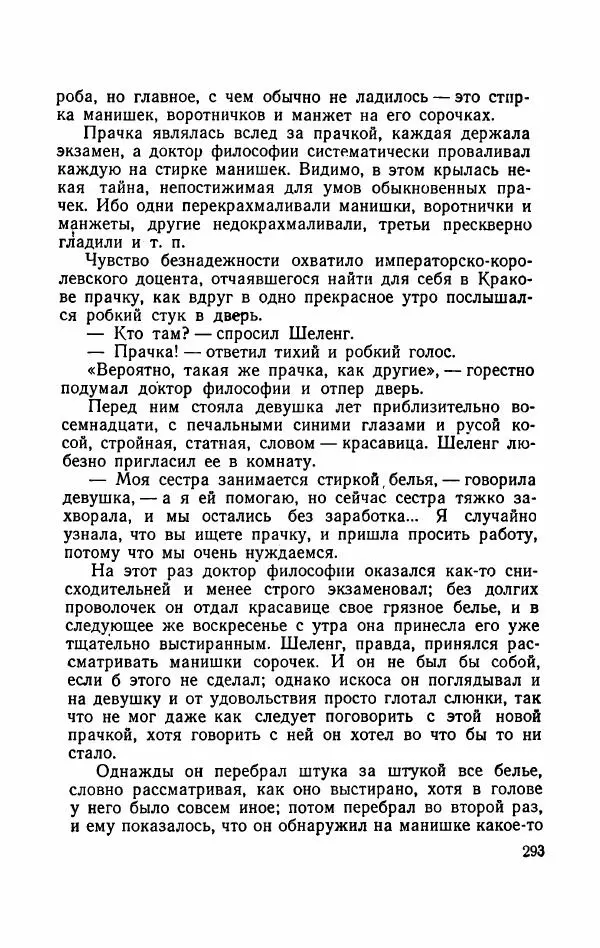 Болеслав Прус - Польская новелла - Страница № 298