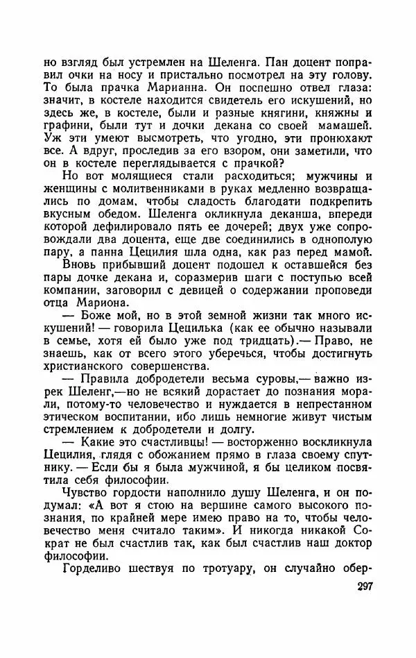 Болеслав Прус - Польская новелла - Страница № 302