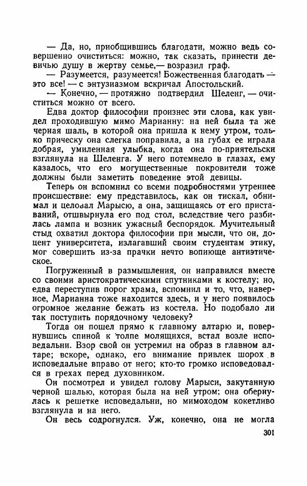 Болеслав Прус - Польская новелла - Страница № 306