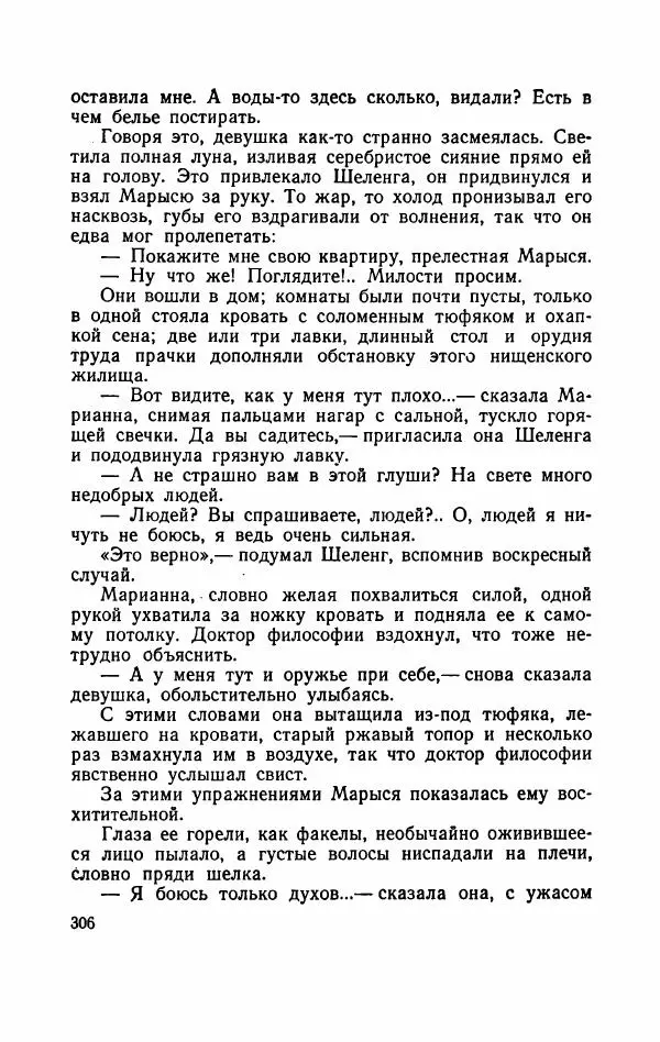 Болеслав Прус - Польская новелла - Страница № 311