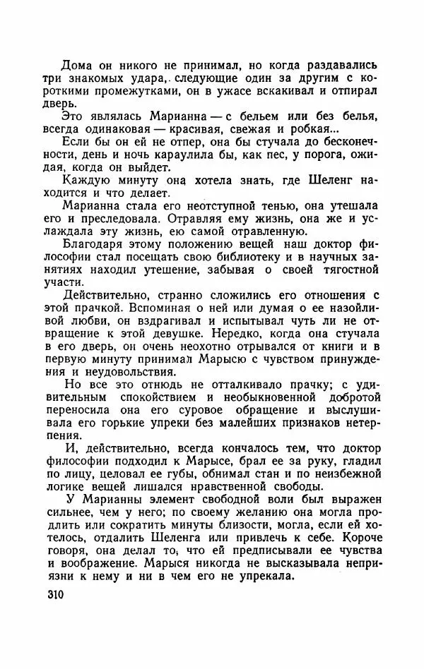 Болеслав Прус - Польская новелла - Страница № 315