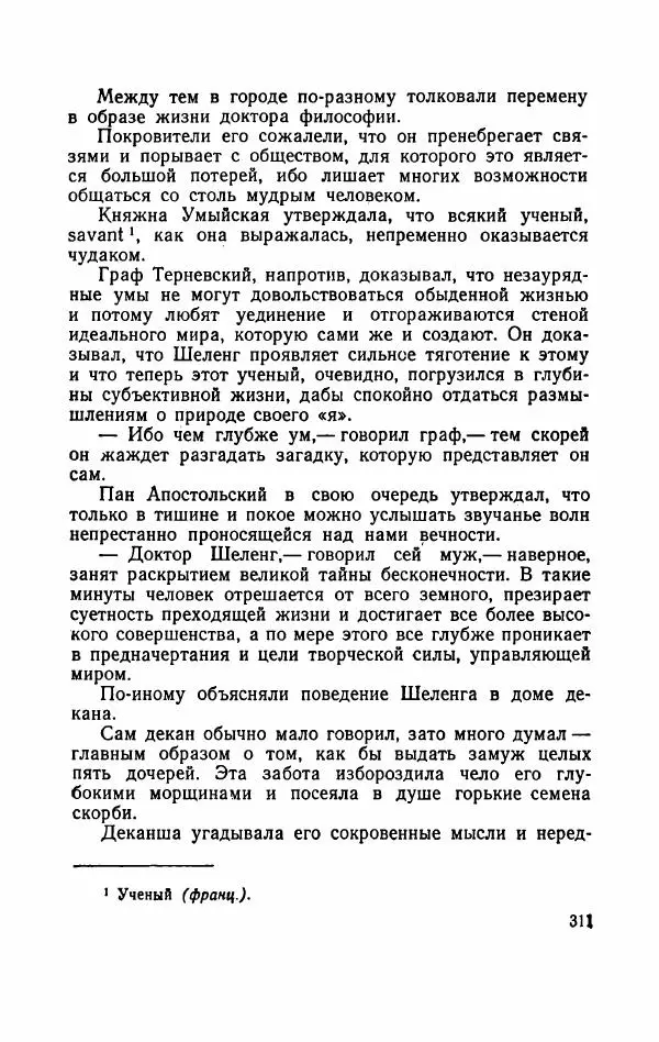 Болеслав Прус - Польская новелла - Страница № 316