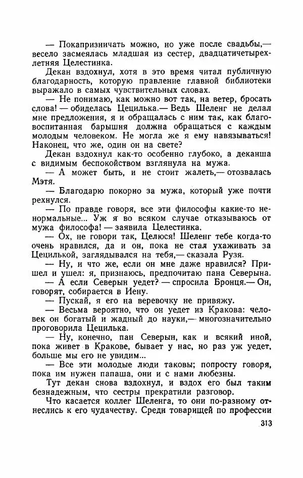 Болеслав Прус - Польская новелла - Страница № 318
