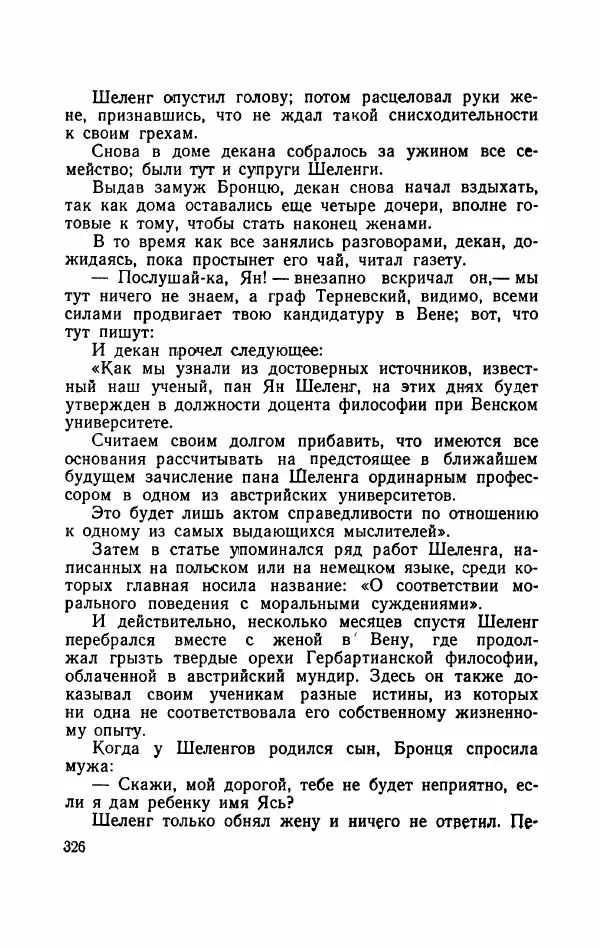 Болеслав Прус - Польская новелла - Страница № 331