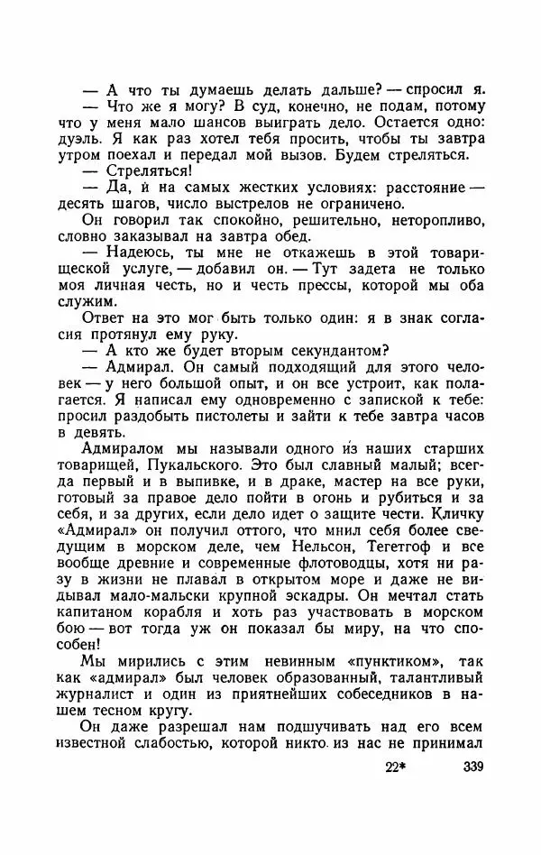 Болеслав Прус - Польская новелла - Страница № 344