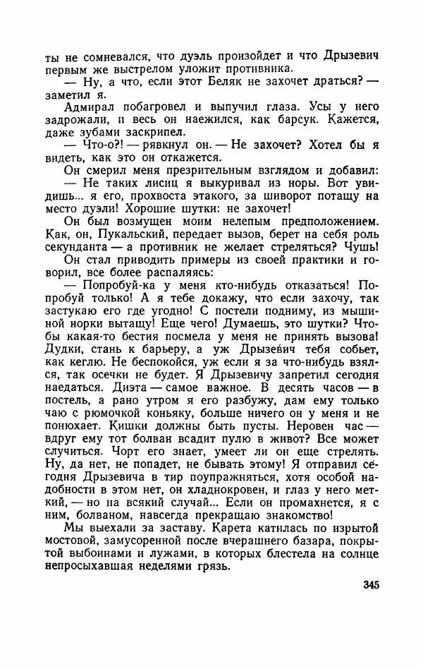 Болеслав Прус - Польская новелла - Страница № 350