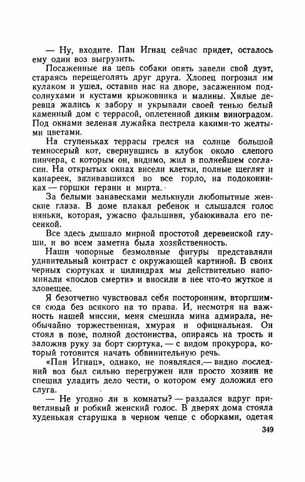 Болеслав Прус - Польская новелла - Страница № 354